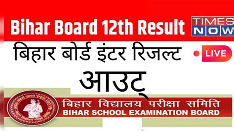 result bihar (resultbihar.com)|Bihar 10th results 2022: Biharboardonline.bihar.gov.in Matric .